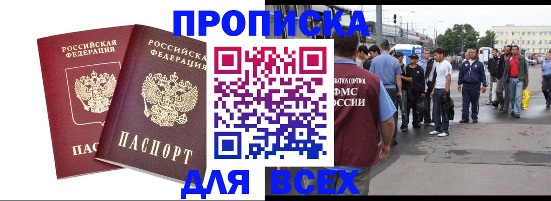 прописка в Шумихе