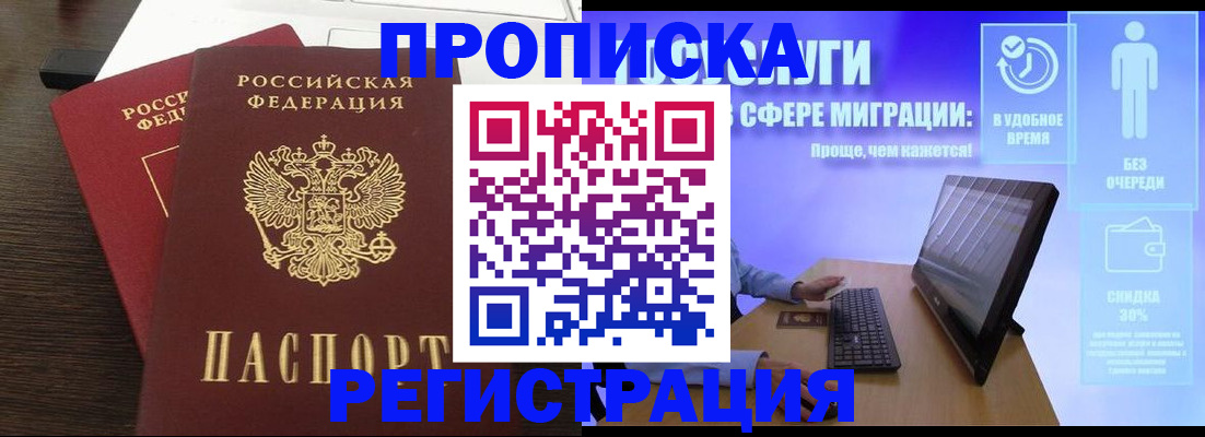 прописка для военкомата в Шумихе