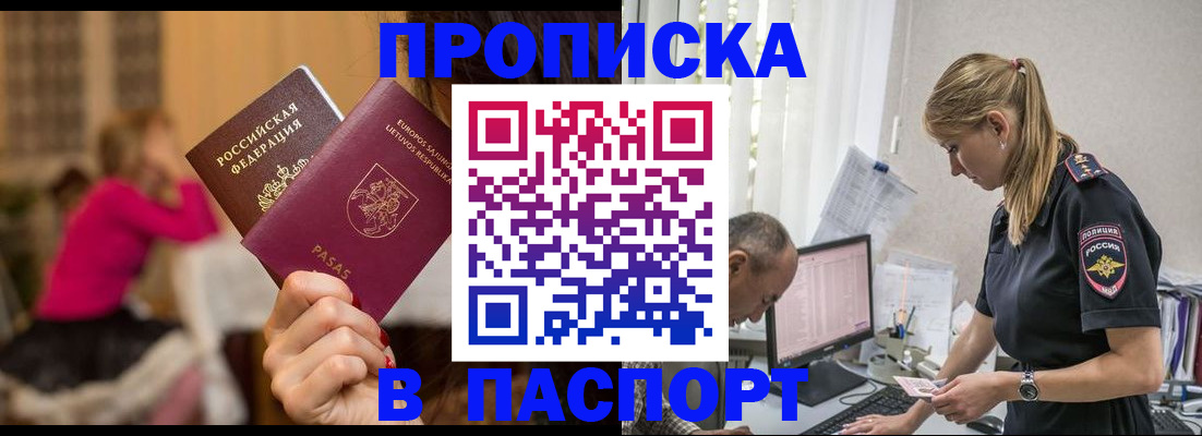 прописка иностранных граждан в Шумихе