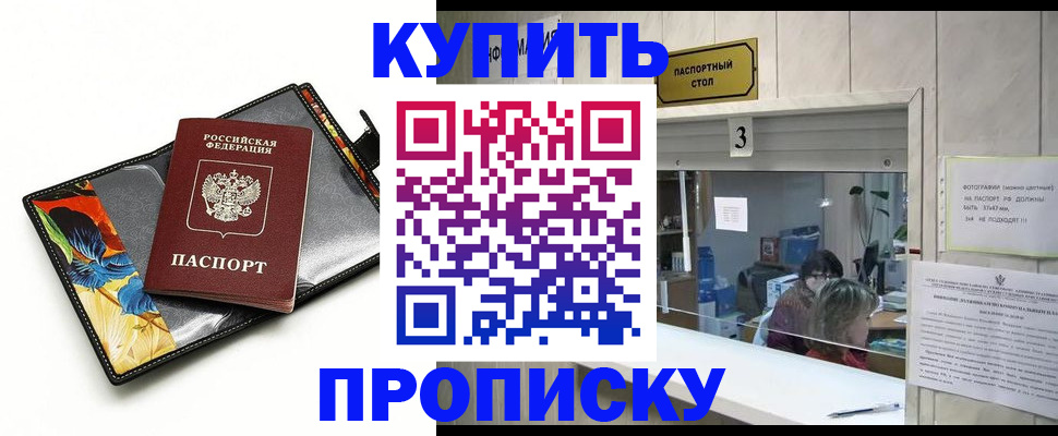 прописка ребенка в Шумихе