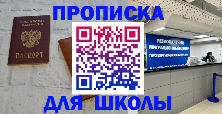 временная регистрация для всех в Шумихе