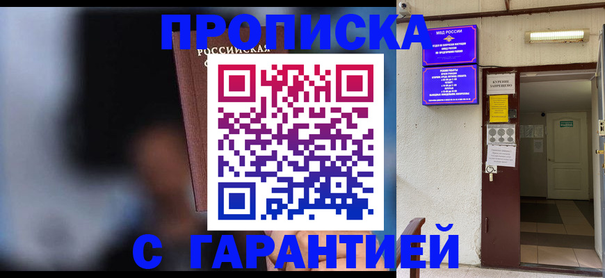 временная регистрация недорого в Шумихе