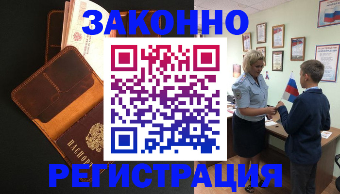 прописка для кредита в Шумихе